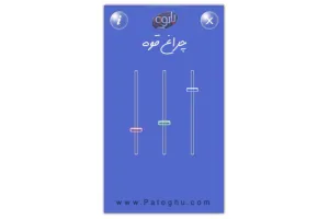 برنامه چراغ قوه نوکیا - n97 | x6 | 5530 | 5230 | 5800  - Flashlight Touch v1.10